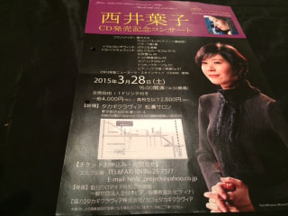 西井葉子さんのサロン・コンサート