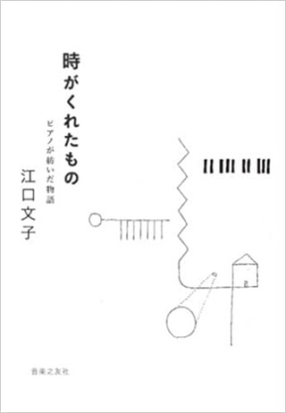 江口文子先生の著書