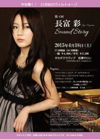 長富彩　Sound Story