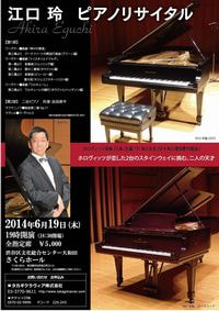 江口玲　ピアノリサイタル