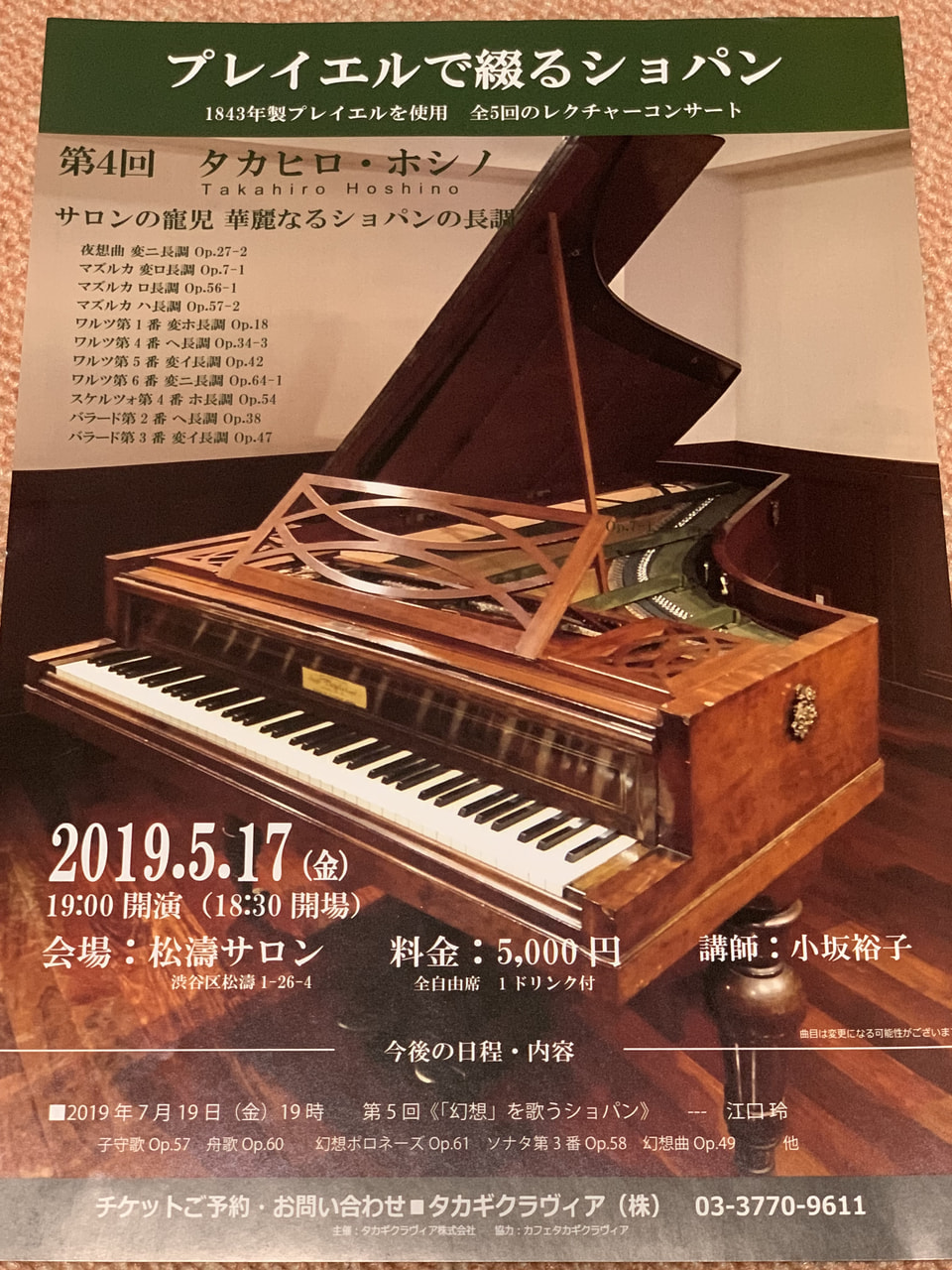 今夜のゲスト ピアノ調律師 高木裕さん | PianoWinery ～響きの
