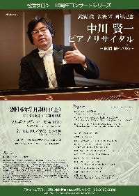 《松濤サロン10周年記念コンサートシリーズ》