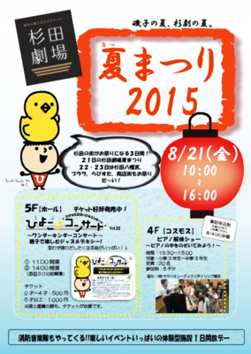 杉田劇場　夏祭り