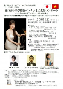 11月28日に横浜で開催！　日本ベトナム友好コンサート