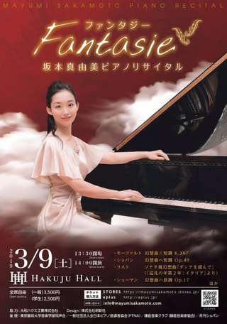 今夜のゲスト ピアニスト 坂本真由美さん