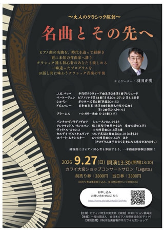 伊集院紀子さんのピアノ・グラニテ 