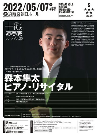 森本隼太さんのソロ　ピアノ・リサイタル