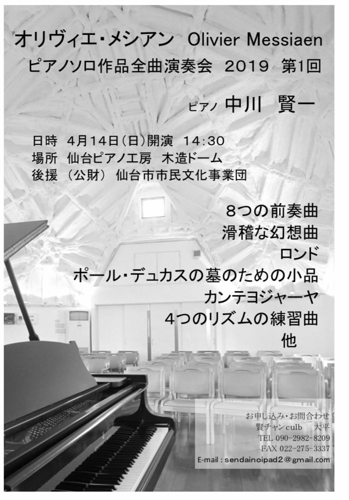 今夜のゲスト ピアニスト 中川賢一さん Pianowinery 響きのクラシック Fm Yokohama 84 7