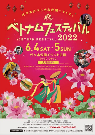 ベトナムフェスティバル2022 公式ソング