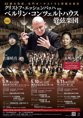 来日公演　スケジュール