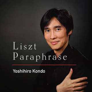 近藤嘉宏さんのアルバム Liszt Paraphrase より