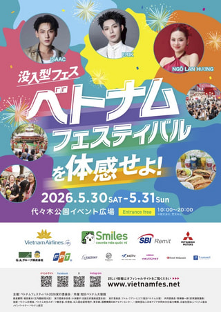 来週末開催！ベトナムフェスティバル 2026