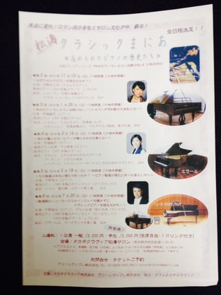 松濤クラシックまにあ