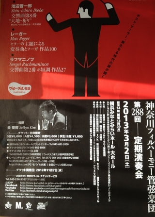 神奈川フィル第288回　定期演奏会
