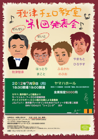 秋津チェロ教室　第1回発表会