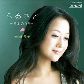 幸田浩子さんのCD