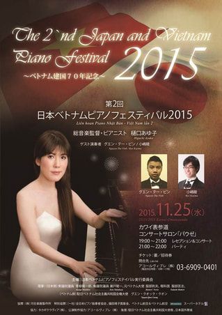 The 2nd Japan and Vietnam Piano Festival 2015