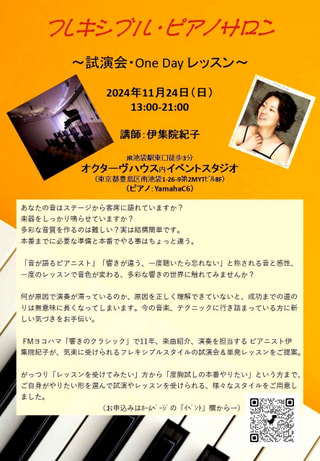 伊集院紀子さんの演奏で～