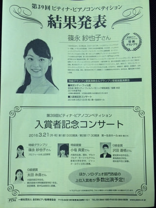 入賞者記念コンサートのお知らせ