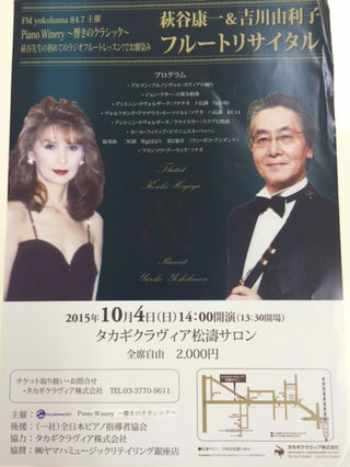 萩谷康一＆吉川由利子フルートリサイタル