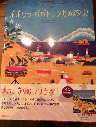 「ポポリラ・ポポトリンカの約束」