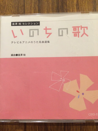 いのちの歌