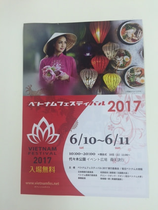 ベトナムフェスティバル2017