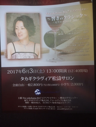 伊集院紀子さん　ピアノリサイタル