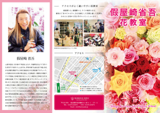 假屋崎省吾さん：　花教室