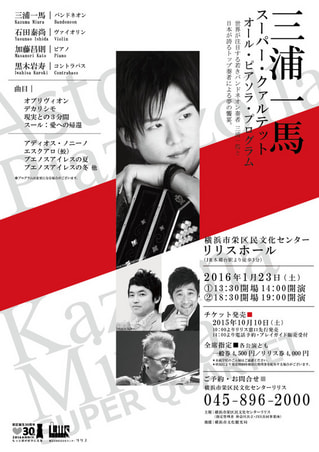 加藤昌則さんと三浦一馬さんの共演