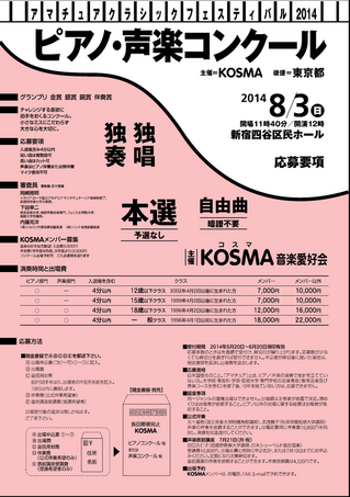 KOSMA音楽愛好会