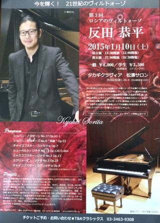 反田恭平さん ピアノリサイタルのお知らせ