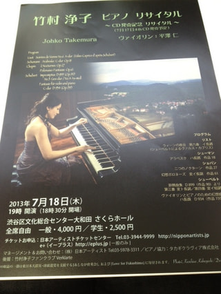竹村浄子さんのピアノリサイタル