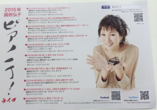 国分弘子さんのライブコンサートの情報