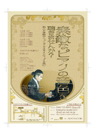 ピアニスト須江太郎さんのサロンコンサート