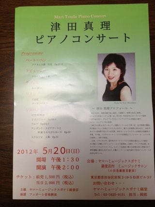 津田真理さんのピアノコンサートのお知らせ