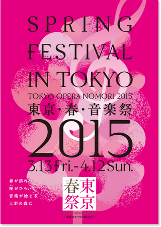 春の音楽祭