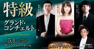 日本で開催される森本隼太さん出演のコンサートのお知らせ
