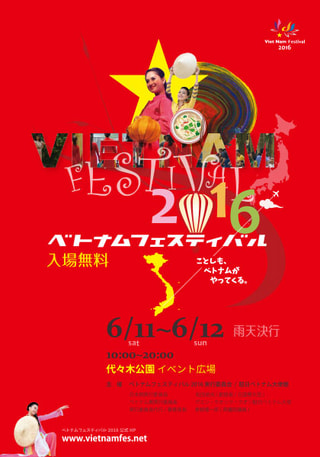 6月11日〜１２日はベトナムフェスティバル！