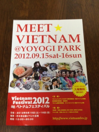 ベトナム　フェスティバル2012！