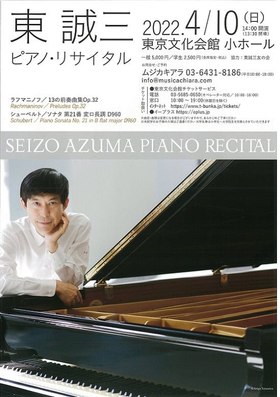 東 誠三 ピアノ・リサイタル | PianoWinery ～響きのクラシック～ - Fm