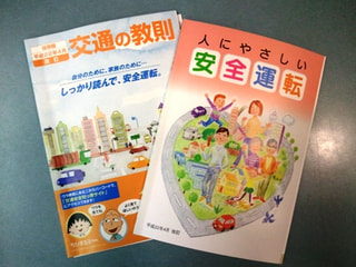 優良ドライバーを目指して！
