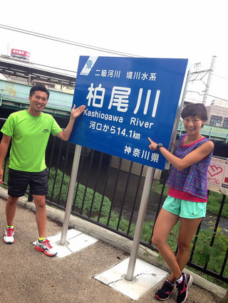 リスナーさんからのオススメコース：柏尾川ランニング！
