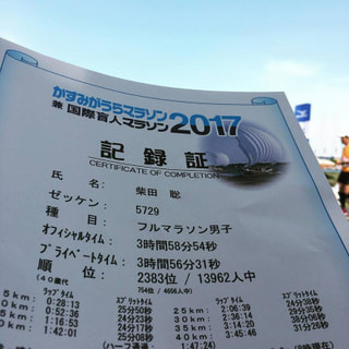 かすみがうらマラソン、結果報告