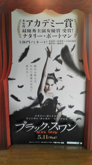 ブラック・スワン