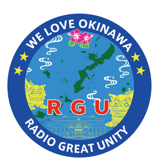 RADIO GREAT UNITY WE LOVE OKINAWA Route 847 SPECIAL！