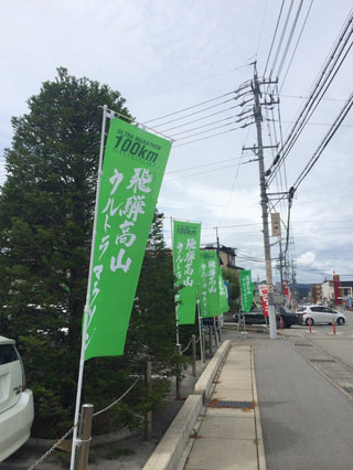 飛騨高山ウルトラマラソン前日現地レポート！