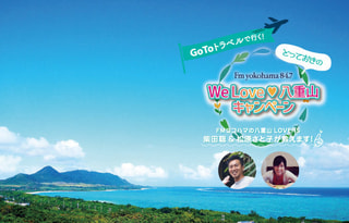 【メッセージテーマ】ミーファイユー！！
