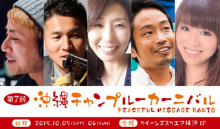 【メッセージテーマ】沖縄といえば！？