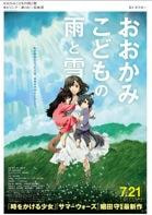映画「おおかみこどもの雨と雪」の鑑賞券をプレゼント！
